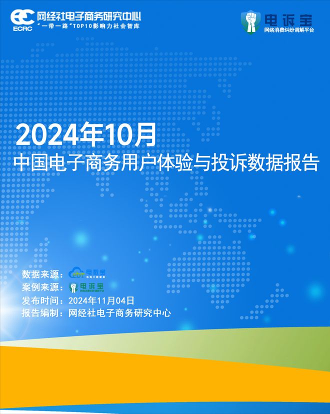 等入选10月全国数字生活十大典型投诉案例尊龙AG网站途虎养车 万师傅 美团外卖(图2)